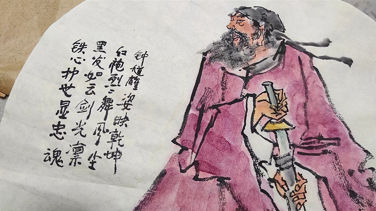 南山 中国美协会员周群（南山周君）《钟馗》