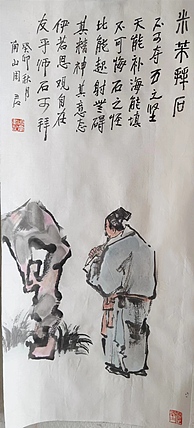 南山 中国美协会员周群（南山周君）《拜石图》