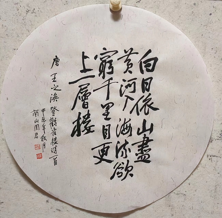 南山 中国美协会员周群（南山周君）《唐诗一首》
