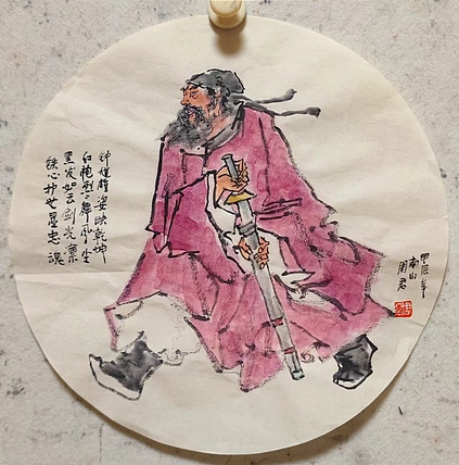 南山 中国美协会员周群（南山周君）《钟馗》
