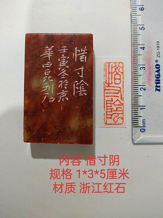 陈永辉 精品印章