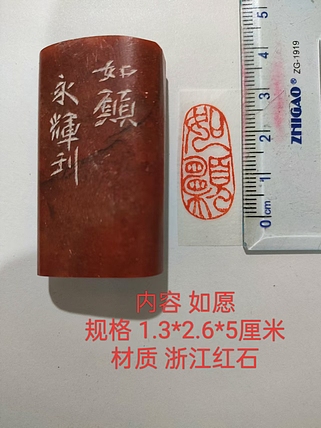 陈永辉 精品印章
