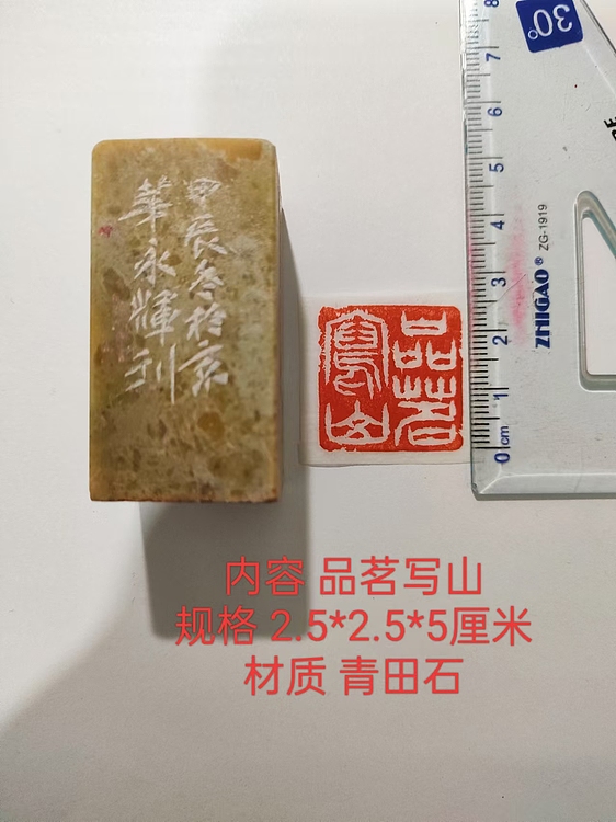 陈永辉 精品印章