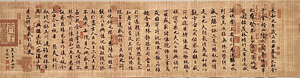 云海松涛 书法 仿古兰亭序