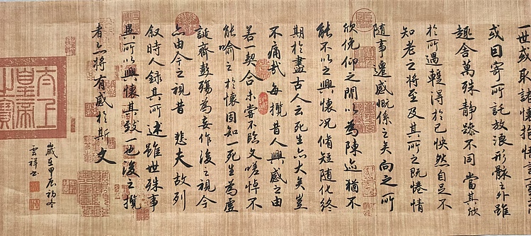 云海松涛 书法 仿古兰亭序