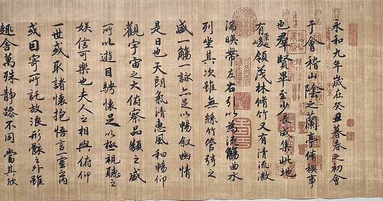 云海松涛 书法 仿古兰亭序