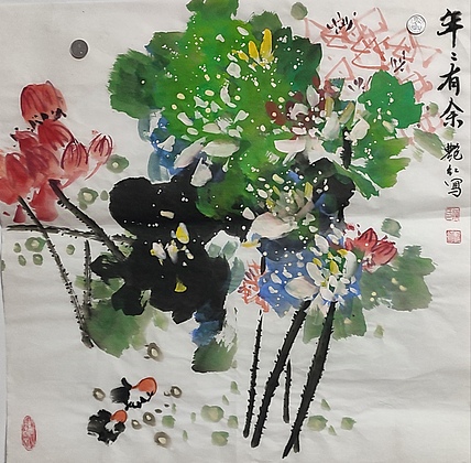 陈艳红 年年有余