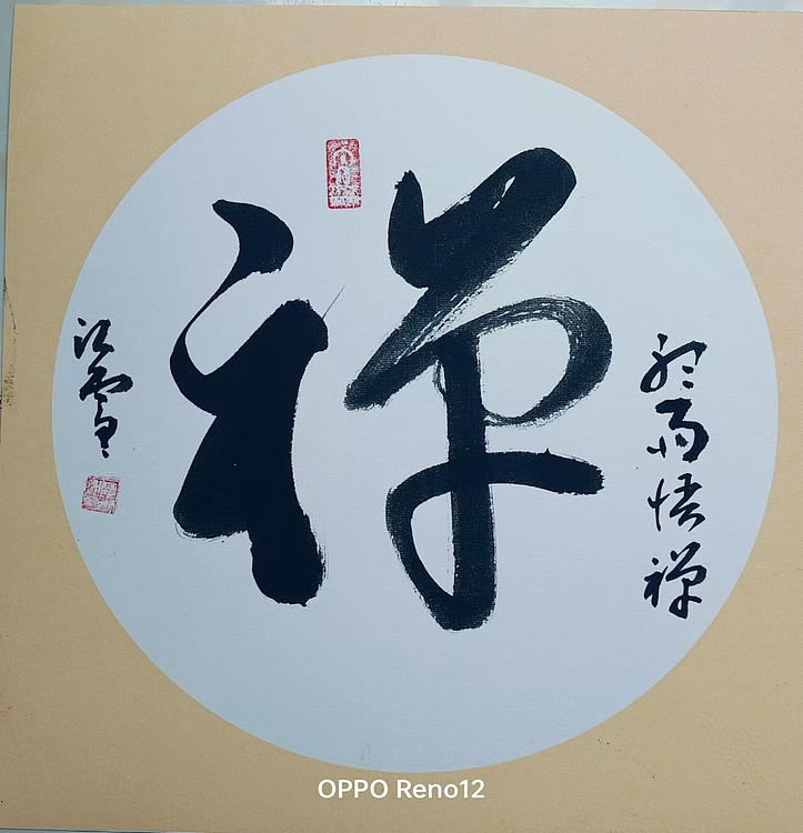 胡春红 行书书法作品