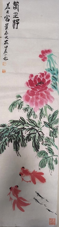 职业书画家 一念 牡丹四条屏