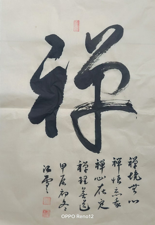 胡春红 禅