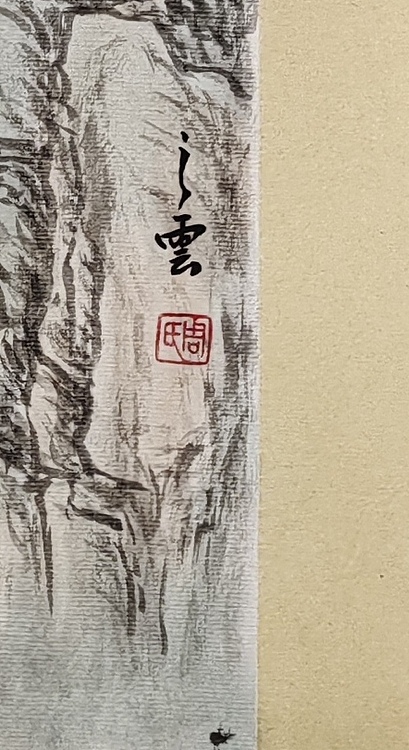周植筠 山水