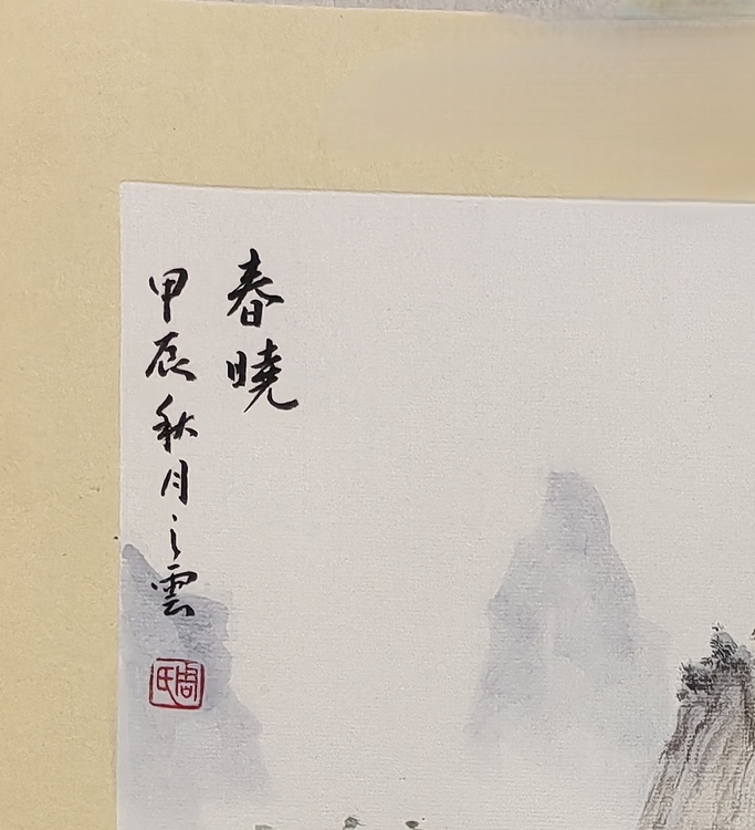 周植筠 春晓