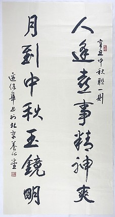 中央国家机关书法家协会主席团成员兼常务副秘书长 边保华
