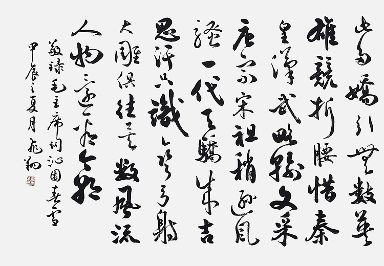 飞翔 山东省书协会员 沁园春雪书法字画手写真迹名家作品名人收藏