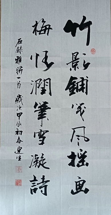 王连生 条幅