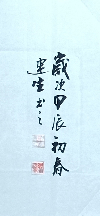 王连生 横幅