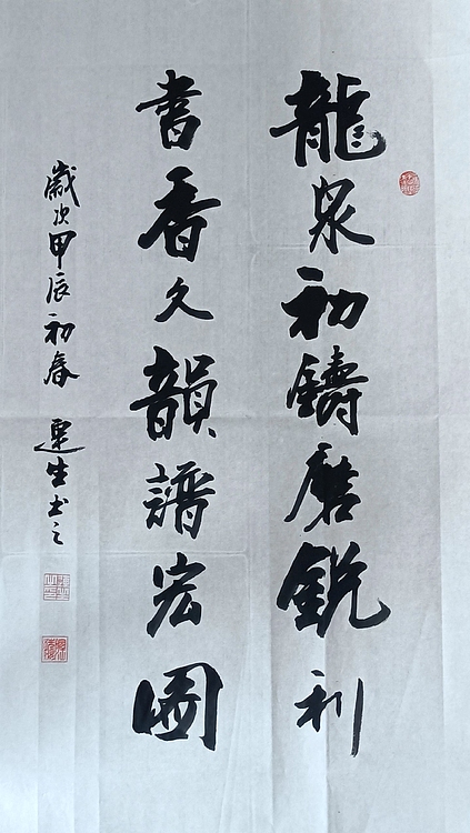 王连生 条幅