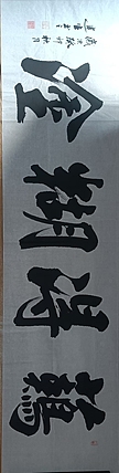 王连生 横幅