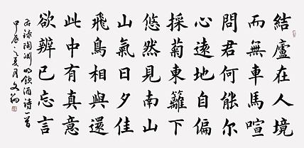 飞翔 山东省书协会员 陶渊明饮酒书法字画手写真迹名家作品名人收藏
