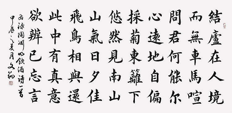 飞翔 山东省书协会员 陶渊明饮酒书法字画手写真迹名家作品名人收藏