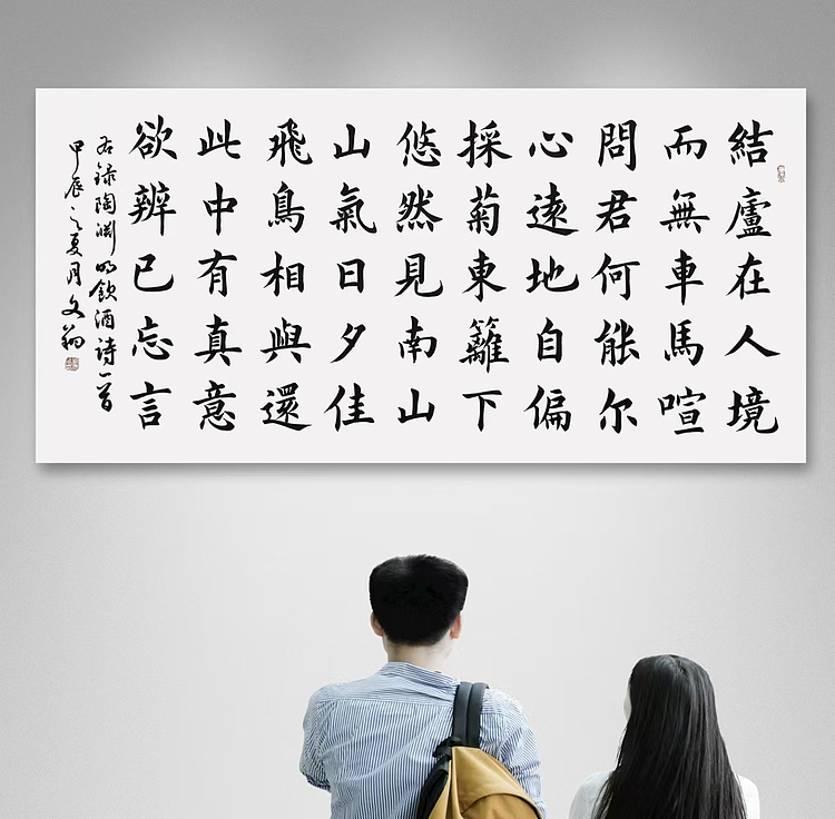 飞翔 山东省书协会员 陶渊明饮酒书法字画手写真迹名家作品名人收藏