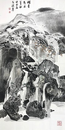 中国人民大学画院于志学工作室助导 加宏杰 山水