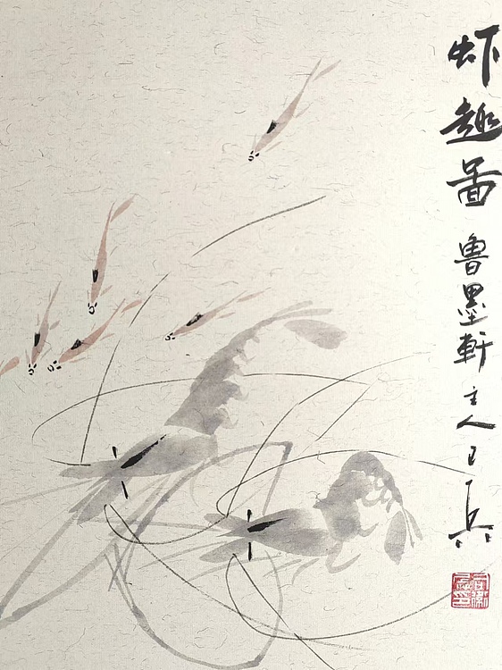 静心虾屋主人 虾趣图