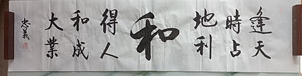 王忠義 和