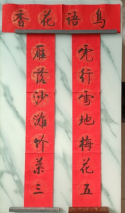 王忠義 春联