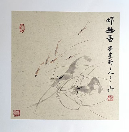 静心虾屋主人 虾趣图