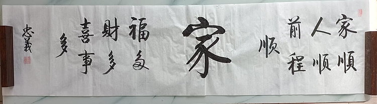 王忠義 家