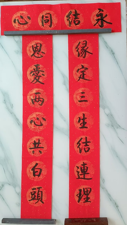 王忠義 春联