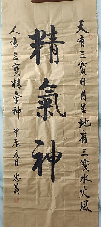 王忠義 精气神