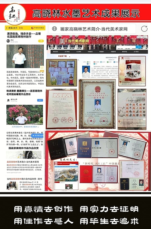 高晓林 （4976）国家一级美术师，江苏省美协会员《福禄满堂》