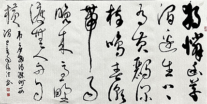 李保佐 书法