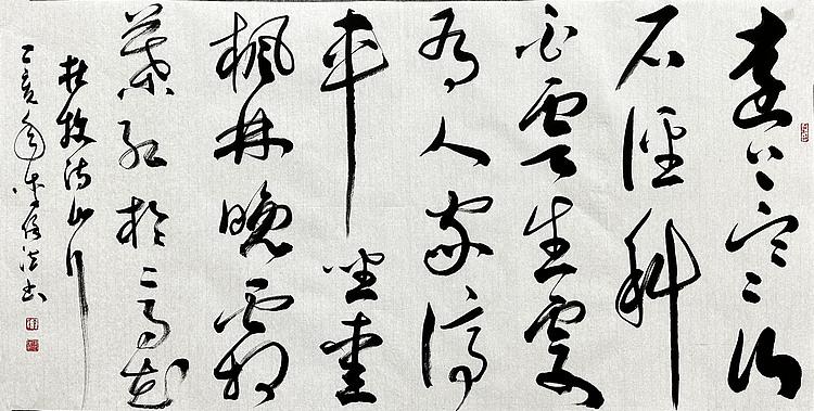 李保佐 书法
