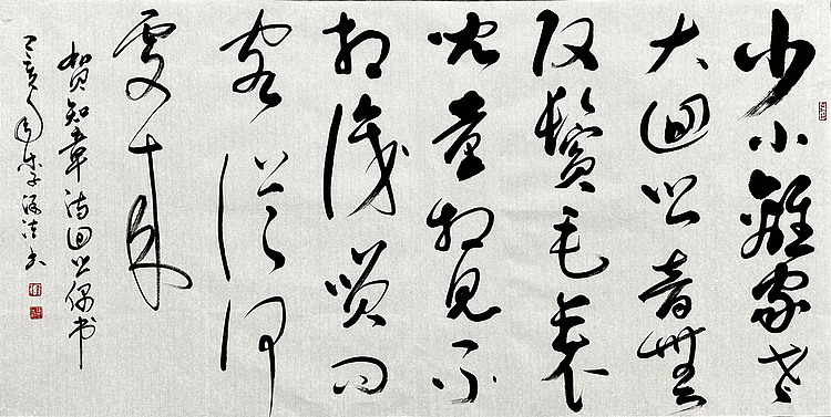 李保佐 书法