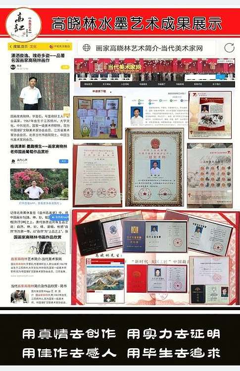 高晓林 （4984）国家一级美术师，江苏省美协会员《富贵天香纳吉祥》