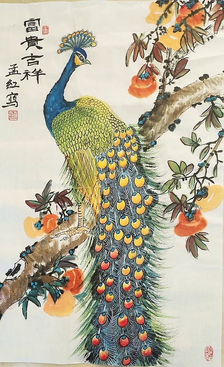 职业书画家 孟红 《富贵吉祥》