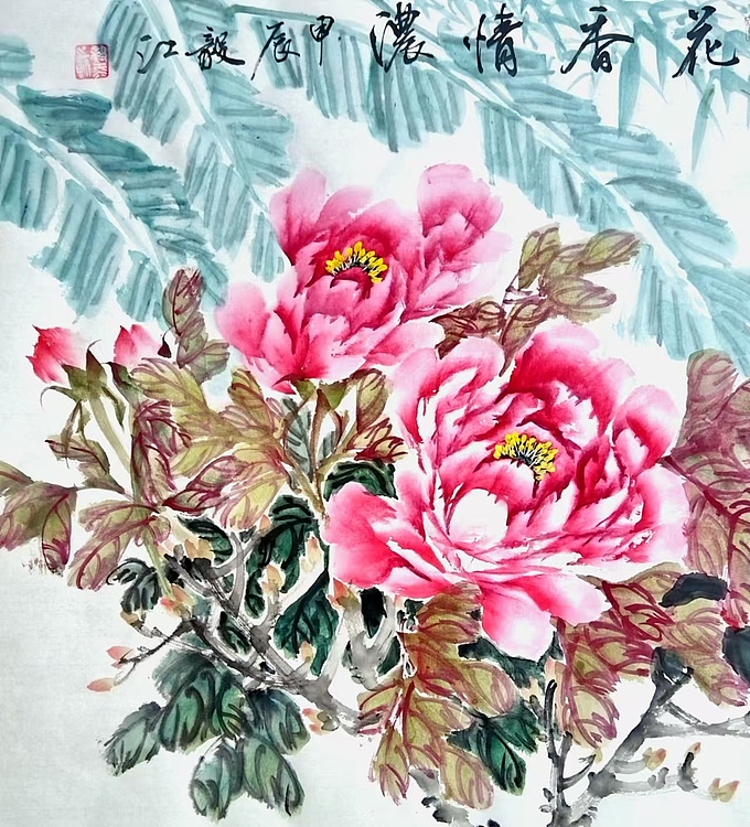当代著名书画家 醉墨 朱毅江国画《花香情浓》140*50㎝