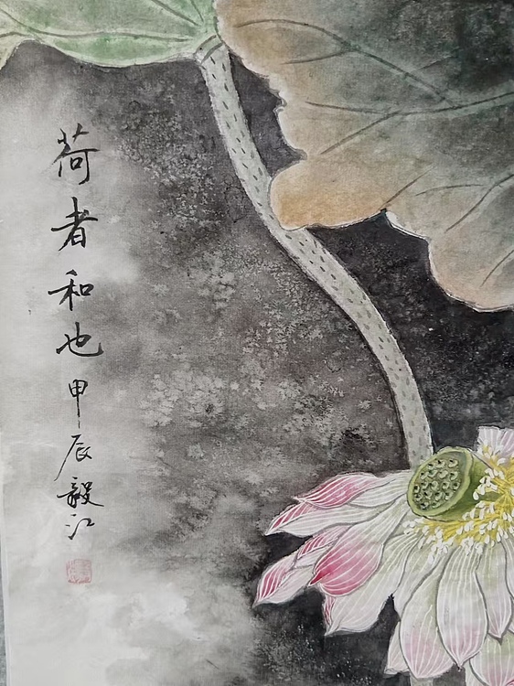 当代著名书画家 醉墨 朱毅江工笔《荷者和也》50*50㎝迎新年特惠