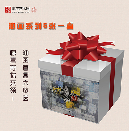 双十二 油画盲盒 套组 5张
