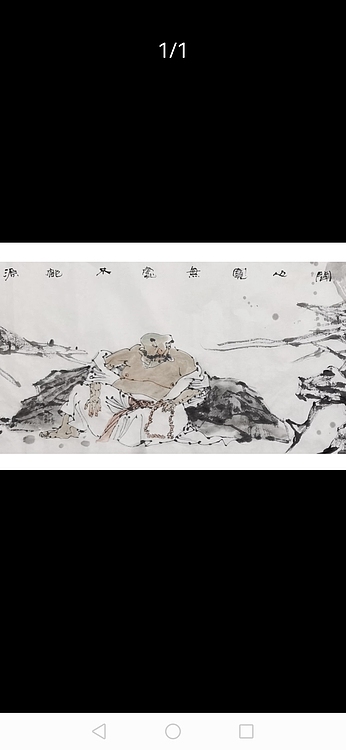 一淨 人生難得半日閑