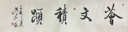 中美协理事 李洪海