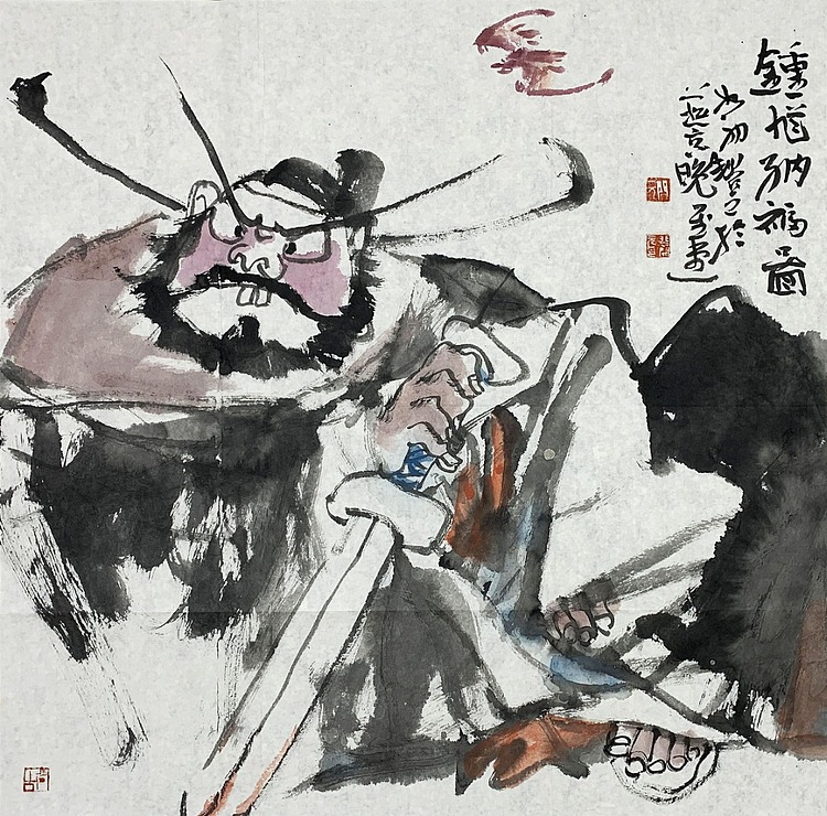中国美术家协会会员 裴开元 人物
