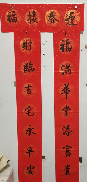 王忠義 春联