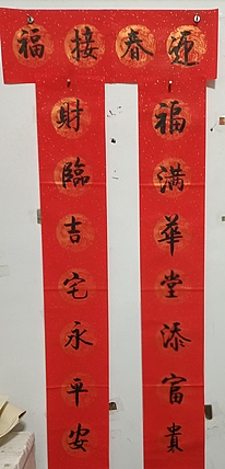 王忠義 春联