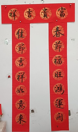 王忠義 春联