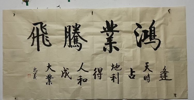 王忠義 名句