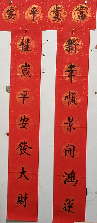 王忠義 春联